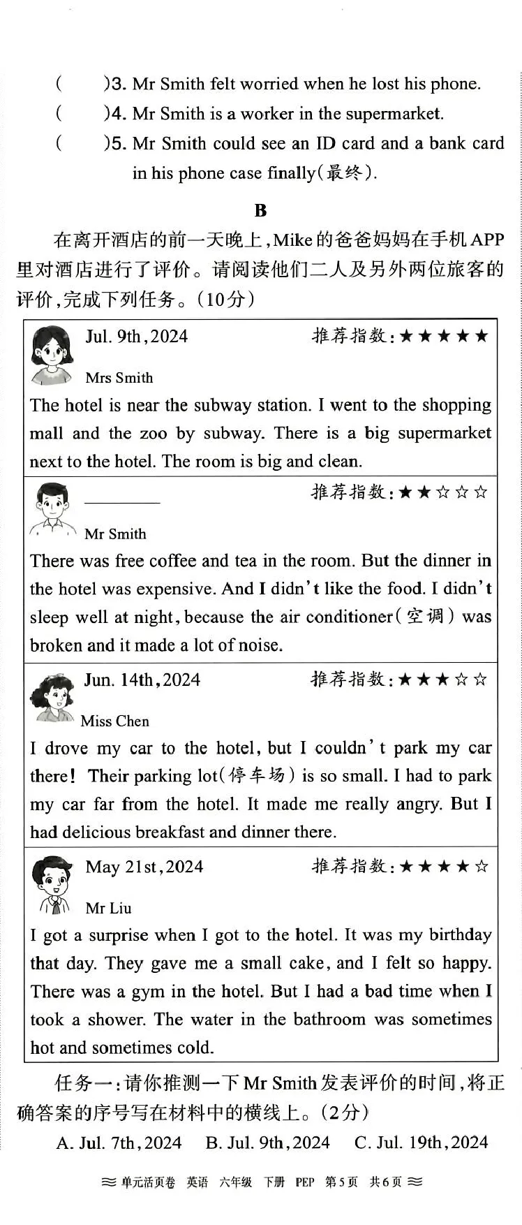 六年级英语人教PEP版25春《王朝霞单元活页卷》（A4版）_26春四年级上下册人教版_四上英语合集人教版PEP英语四年级上册新教材（教学视频+课件+动画+音频+练习+教案）_17练习资料_2025春