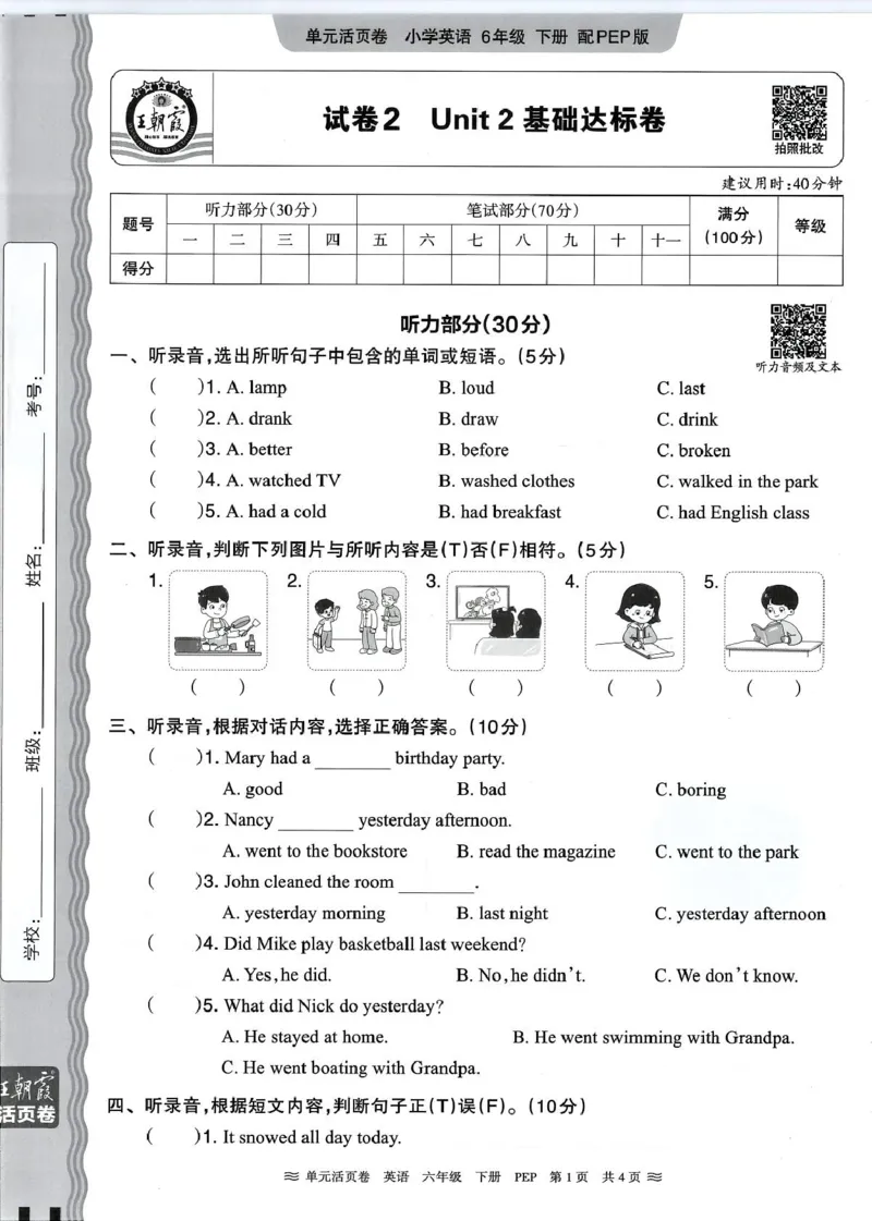 六年级英语人教PEP版25春《王朝霞单元活页卷》（A4版）_26春四年级上下册人教版_四上英语合集人教版PEP英语四年级上册新教材（教学视频+课件+动画+音频+练习+教案）_17练习资料_2025春
