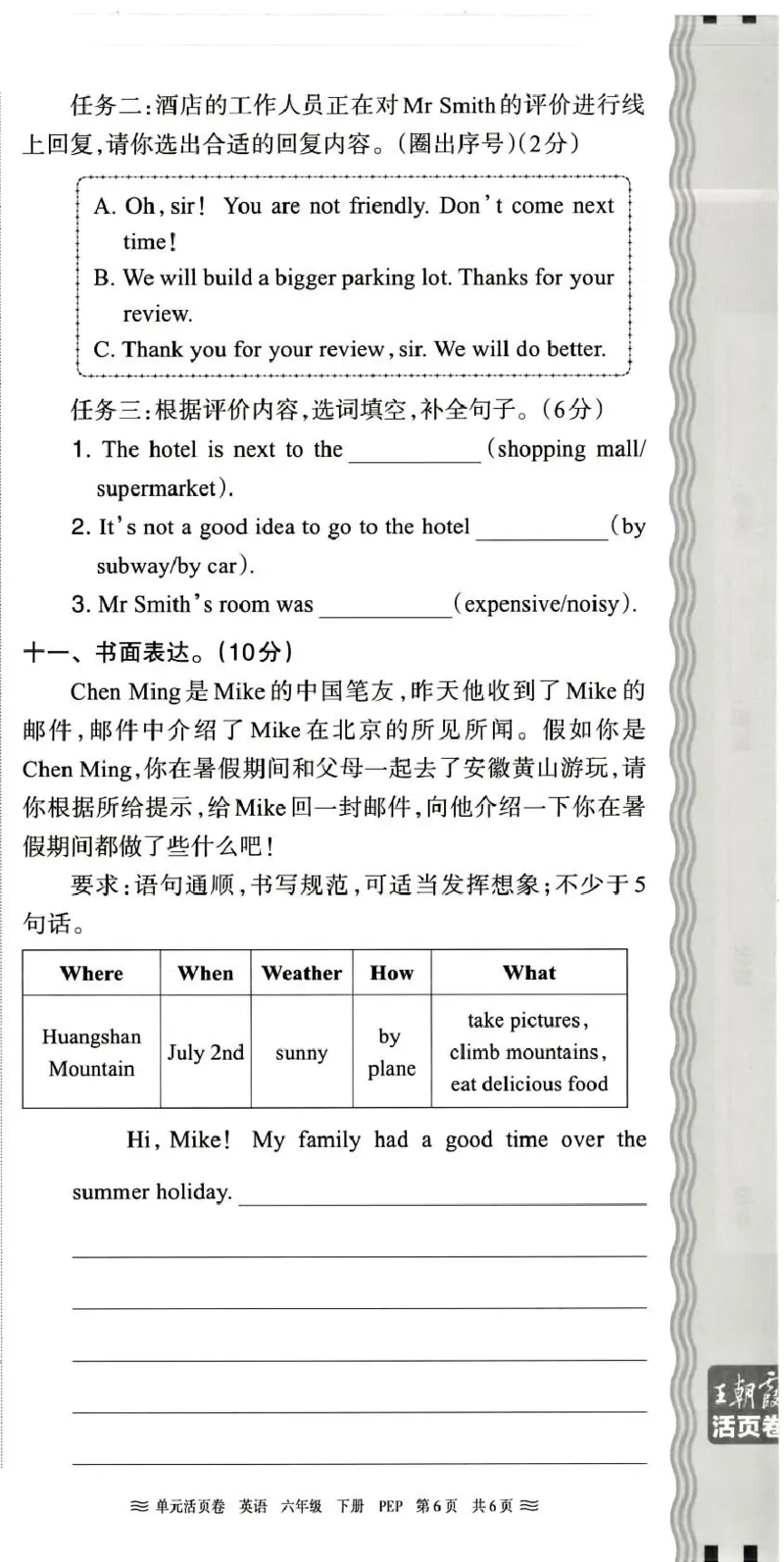 六年级英语人教PEP版25春《王朝霞单元活页卷》（A4版）_26春四年级上下册人教版_四上英语合集人教版PEP英语四年级上册新教材（教学视频+课件+动画+音频+练习+教案）_17练习资料_2025春