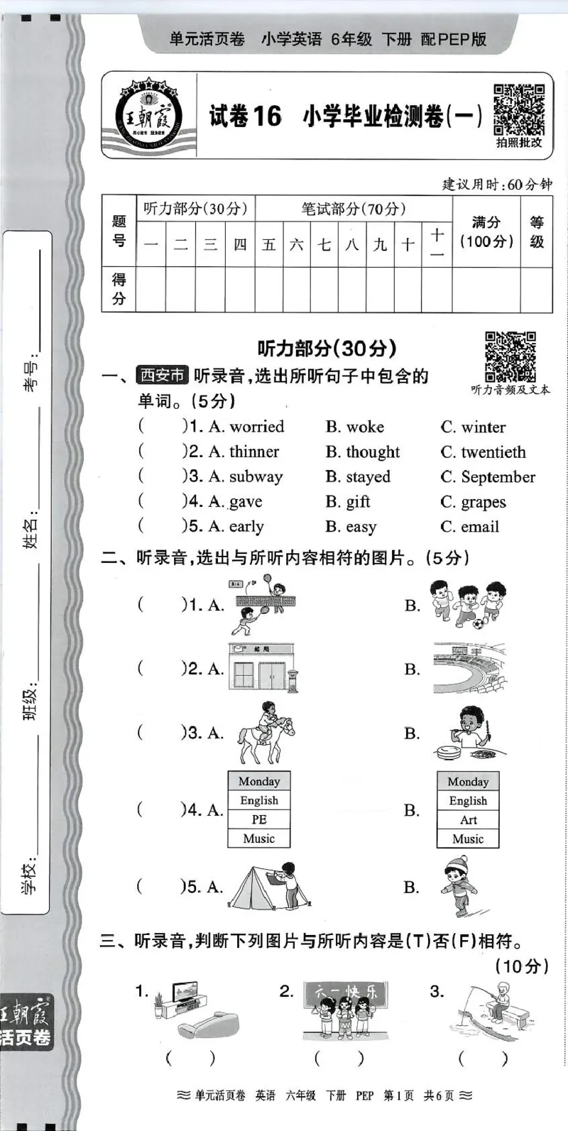 六年级英语人教PEP版25春《王朝霞单元活页卷》（A4版）_26春四年级上下册人教版_四上英语合集人教版PEP英语四年级上册新教材（教学视频+课件+动画+音频+练习+教案）_17练习资料_2025春