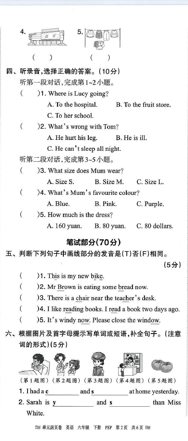六年级英语人教PEP版25春《王朝霞单元活页卷》（A4版）_26春四年级上下册人教版_四上英语合集人教版PEP英语四年级上册新教材（教学视频+课件+动画+音频+练习+教案）_17练习资料_2025春