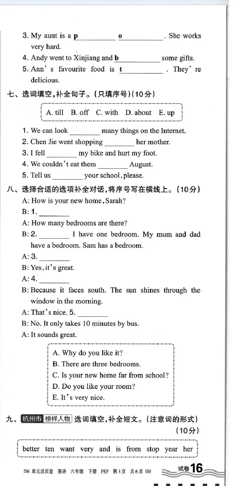 六年级英语人教PEP版25春《王朝霞单元活页卷》（A4版）_26春四年级上下册人教版_四上英语合集人教版PEP英语四年级上册新教材（教学视频+课件+动画+音频+练习+教案）_17练习资料_2025春