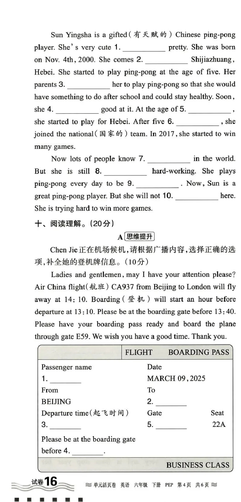 六年级英语人教PEP版25春《王朝霞单元活页卷》（A4版）_26春四年级上下册人教版_四上英语合集人教版PEP英语四年级上册新教材（教学视频+课件+动画+音频+练习+教案）_17练习资料_2025春