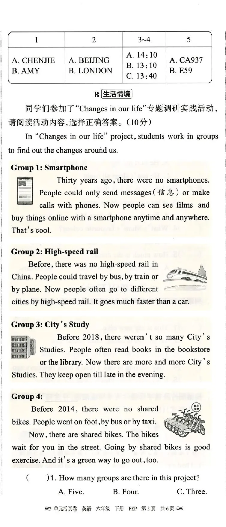 六年级英语人教PEP版25春《王朝霞单元活页卷》（A4版）_26春四年级上下册人教版_四上英语合集人教版PEP英语四年级上册新教材（教学视频+课件+动画+音频+练习+教案）_17练习资料_2025春