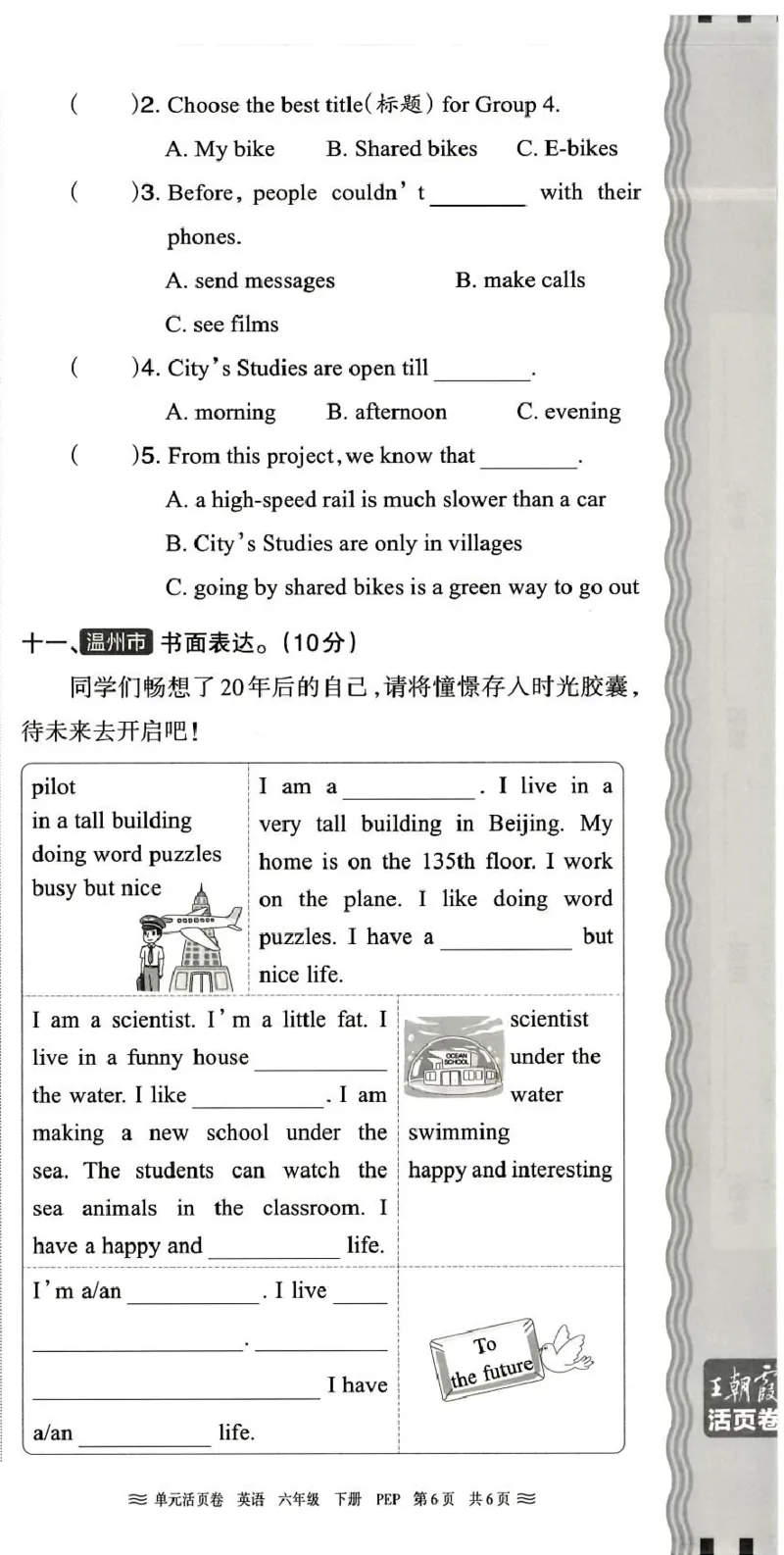 六年级英语人教PEP版25春《王朝霞单元活页卷》（A4版）_26春四年级上下册人教版_四上英语合集人教版PEP英语四年级上册新教材（教学视频+课件+动画+音频+练习+教案）_17练习资料_2025春