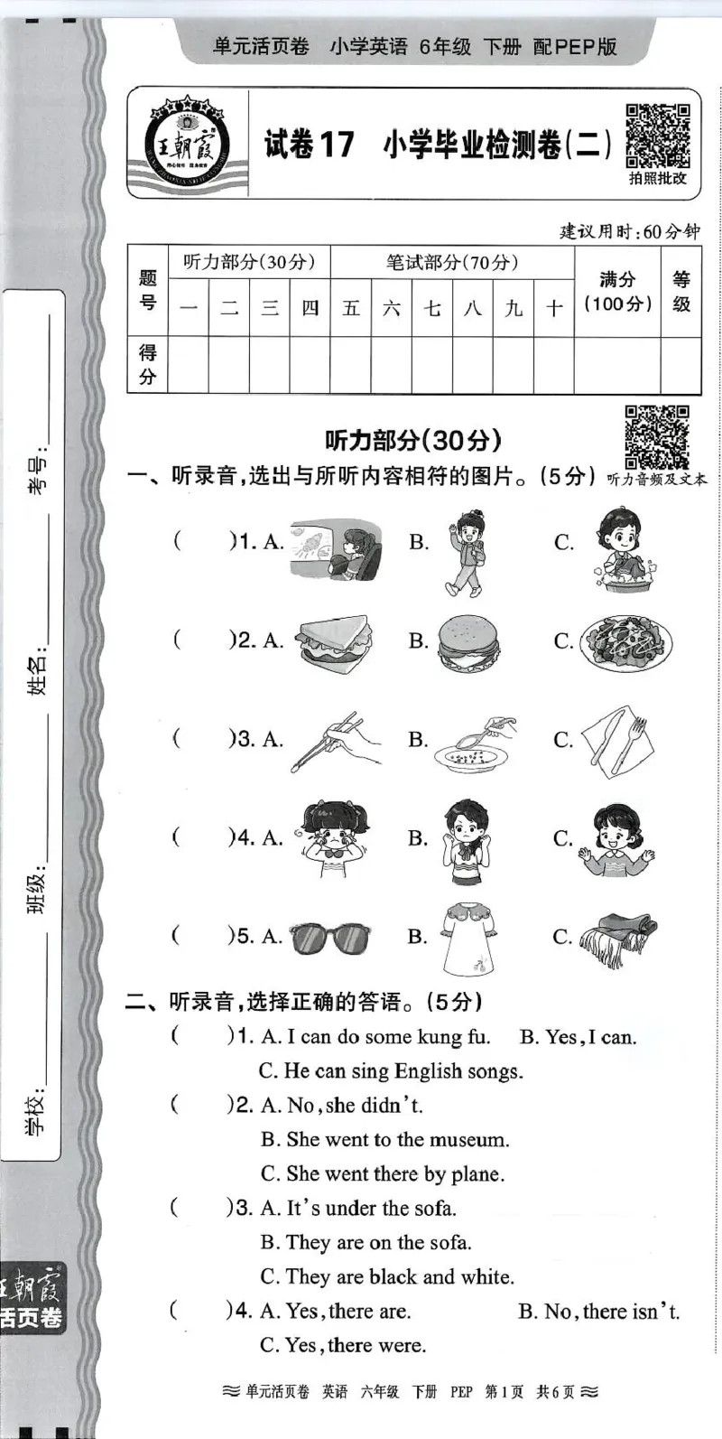 六年级英语人教PEP版25春《王朝霞单元活页卷》（A4版）_26春四年级上下册人教版_四上英语合集人教版PEP英语四年级上册新教材（教学视频+课件+动画+音频+练习+教案）_17练习资料_2025春