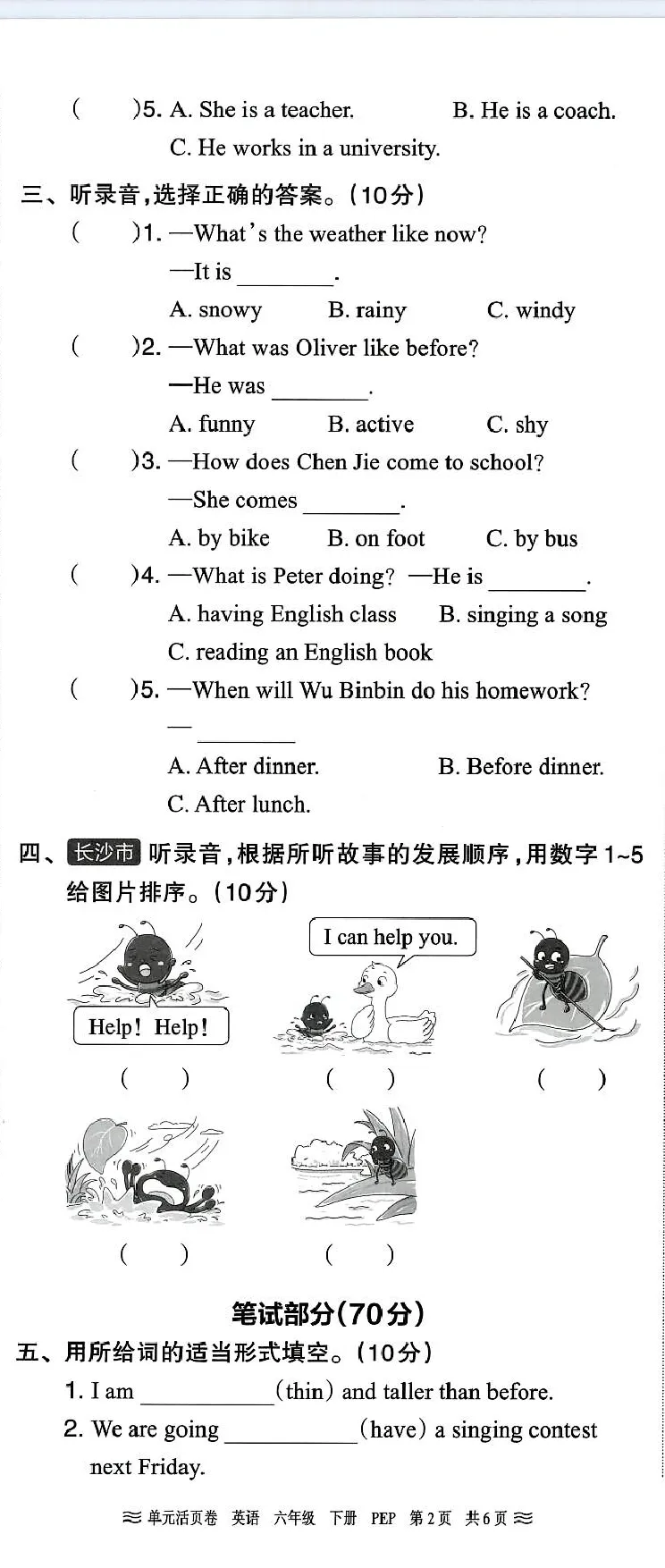 六年级英语人教PEP版25春《王朝霞单元活页卷》（A4版）_26春四年级上下册人教版_四上英语合集人教版PEP英语四年级上册新教材（教学视频+课件+动画+音频+练习+教案）_17练习资料_2025春