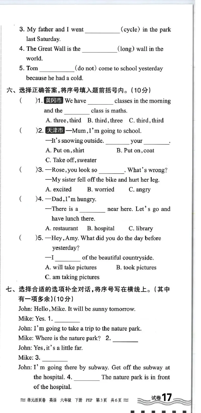 六年级英语人教PEP版25春《王朝霞单元活页卷》（A4版）_26春四年级上下册人教版_四上英语合集人教版PEP英语四年级上册新教材（教学视频+课件+动画+音频+练习+教案）_17练习资料_2025春