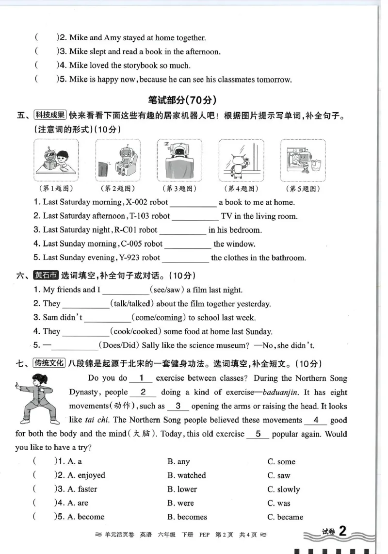 六年级英语人教PEP版25春《王朝霞单元活页卷》（A4版）_26春四年级上下册人教版_四上英语合集人教版PEP英语四年级上册新教材（教学视频+课件+动画+音频+练习+教案）_17练习资料_2025春