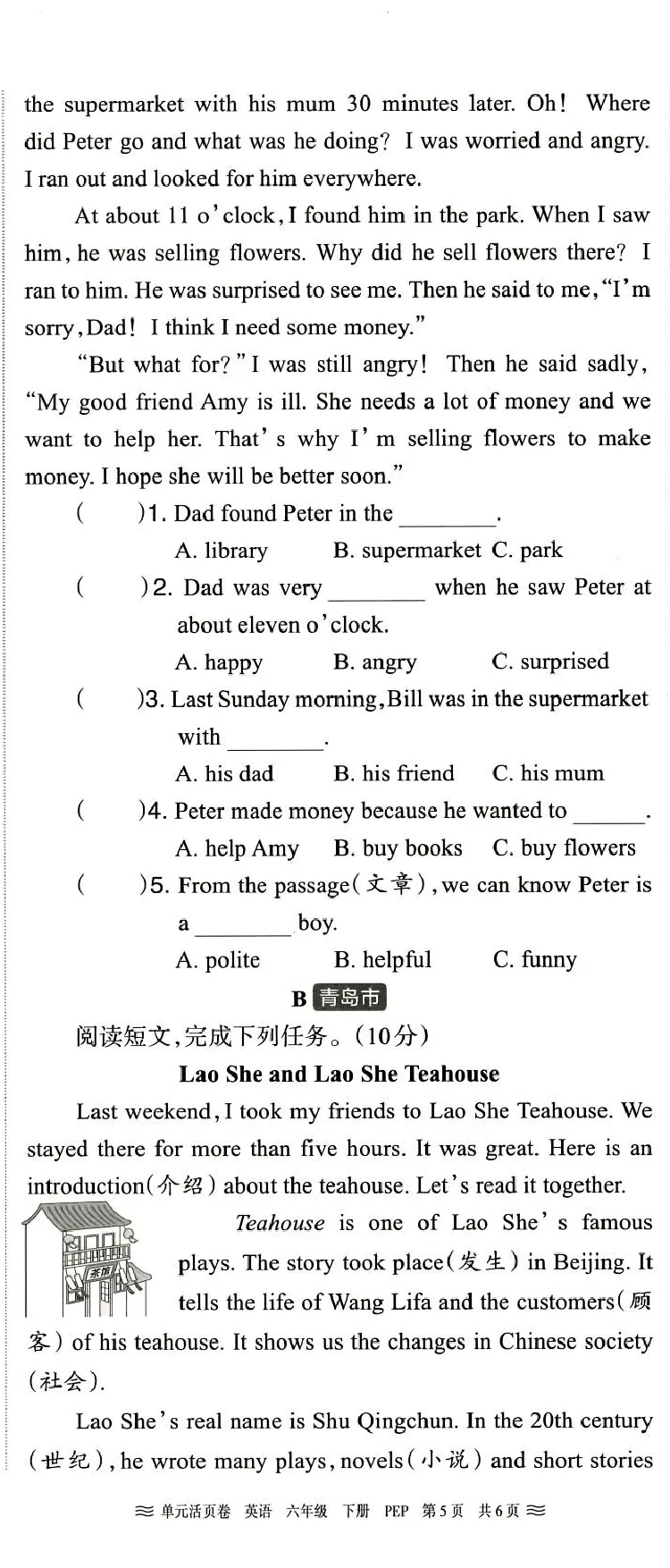 六年级英语人教PEP版25春《王朝霞单元活页卷》（A4版）_26春四年级上下册人教版_四上英语合集人教版PEP英语四年级上册新教材（教学视频+课件+动画+音频+练习+教案）_17练习资料_2025春