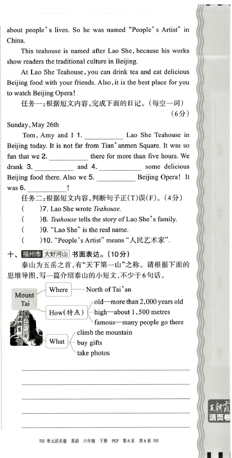 六年级英语人教PEP版25春《王朝霞单元活页卷》（A4版）_26春四年级上下册人教版_四上英语合集人教版PEP英语四年级上册新教材（教学视频+课件+动画+音频+练习+教案）_17练习资料_2025春