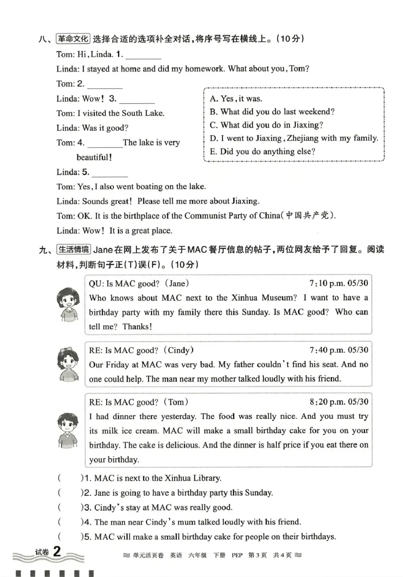 六年级英语人教PEP版25春《王朝霞单元活页卷》（A4版）_26春四年级上下册人教版_四上英语合集人教版PEP英语四年级上册新教材（教学视频+课件+动画+音频+练习+教案）_17练习资料_2025春