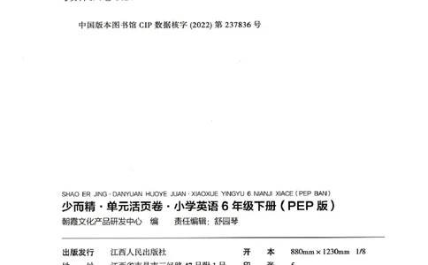 六年级英语人教PEP版25春《王朝霞单元活页卷》（A4版）_26春四年级上下册人教版_四上英语合集人教版PEP英语四年级上册新教材（教学视频+课件+动画+音频+练习+教案）_17练习资料_2025春