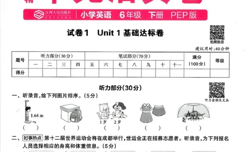六年级英语人教PEP版25春《王朝霞单元活页卷》（A4版）_26春四年级上下册人教版_四上英语合集人教版PEP英语四年级上册新教材（教学视频+课件+动画+音频+练习+教案）_17练习资料_2025春
