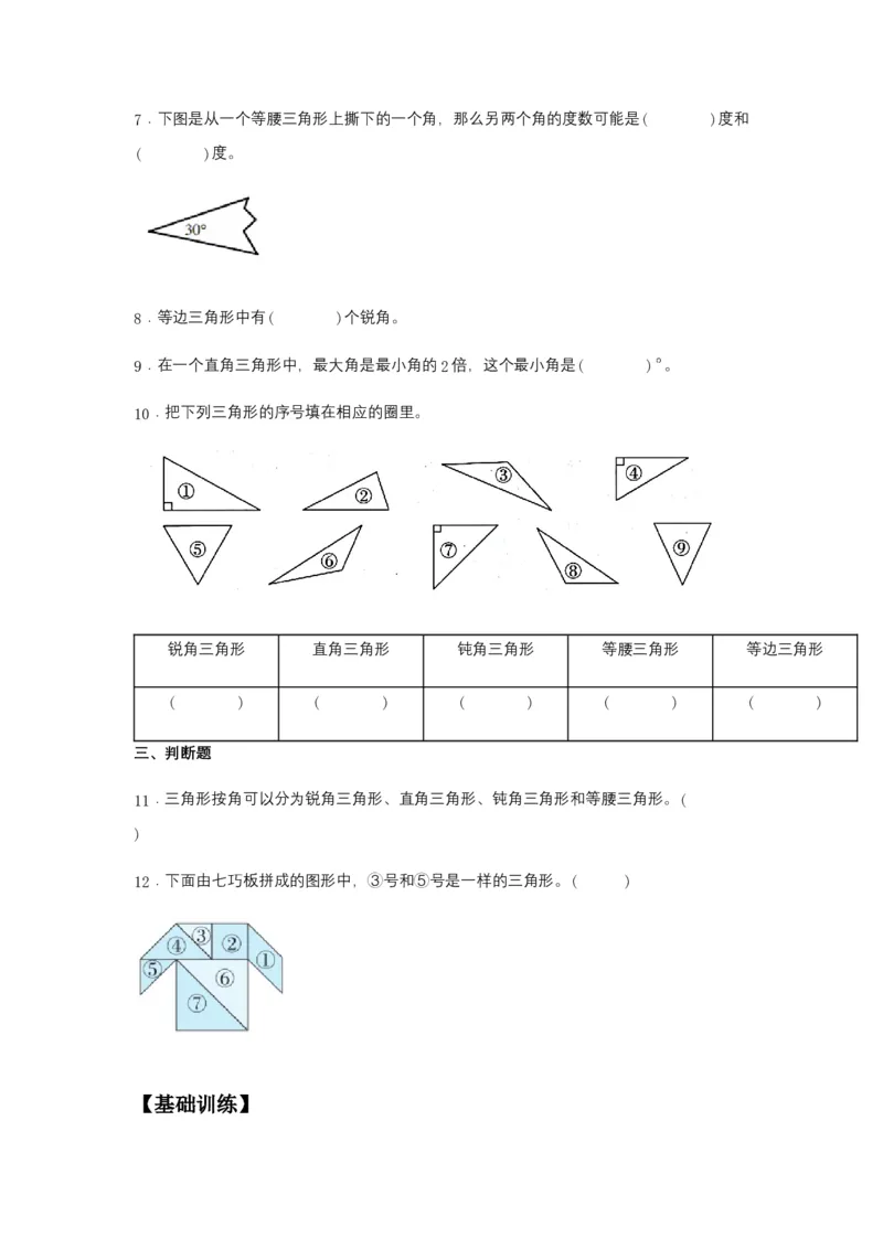 分层训练5.2三角形的分类四年级下册数学同步练习人教版（含答案）_2026春人教版数学四年级下册_四下人教数学_四年级下册_课时练习_分层练