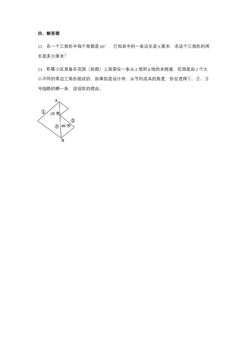 分层训练5.2三角形的分类四年级下册数学同步练习人教版（含答案）_2026春人教版数学四年级下册_四下人教数学_四年级下册_课时练习_分层练
