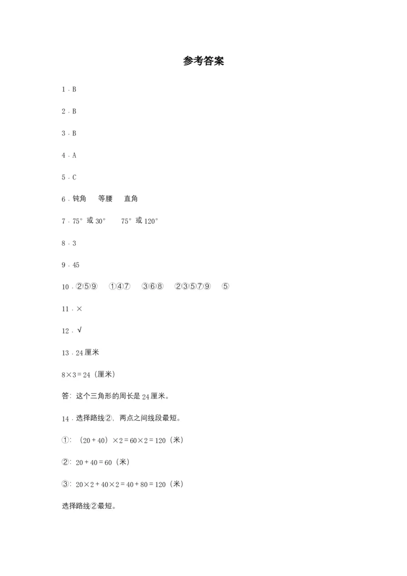 分层训练5.2三角形的分类四年级下册数学同步练习人教版（含答案）_2026春人教版数学四年级下册_四下人教数学_四年级下册_课时练习_分层练