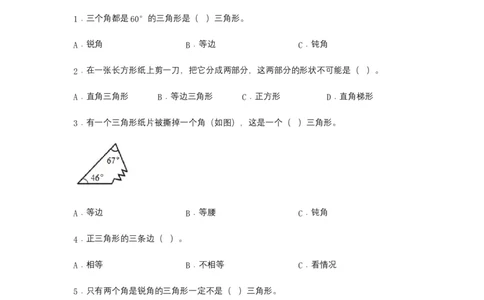 分层训练5.2三角形的分类四年级下册数学同步练习人教版（含答案）_2026春人教版数学四年级下册_四下人教数学_四年级下册_课时练习_分层练