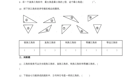 分层训练5.2三角形的分类四年级下册数学同步练习人教版（含答案）_2026春人教版数学四年级下册_四下人教数学_四年级下册_课时练习_分层练