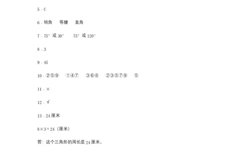 分层训练5.2三角形的分类四年级下册数学同步练习人教版（含答案）_2026春人教版数学四年级下册_四下人教数学_四年级下册_课时练习_分层练