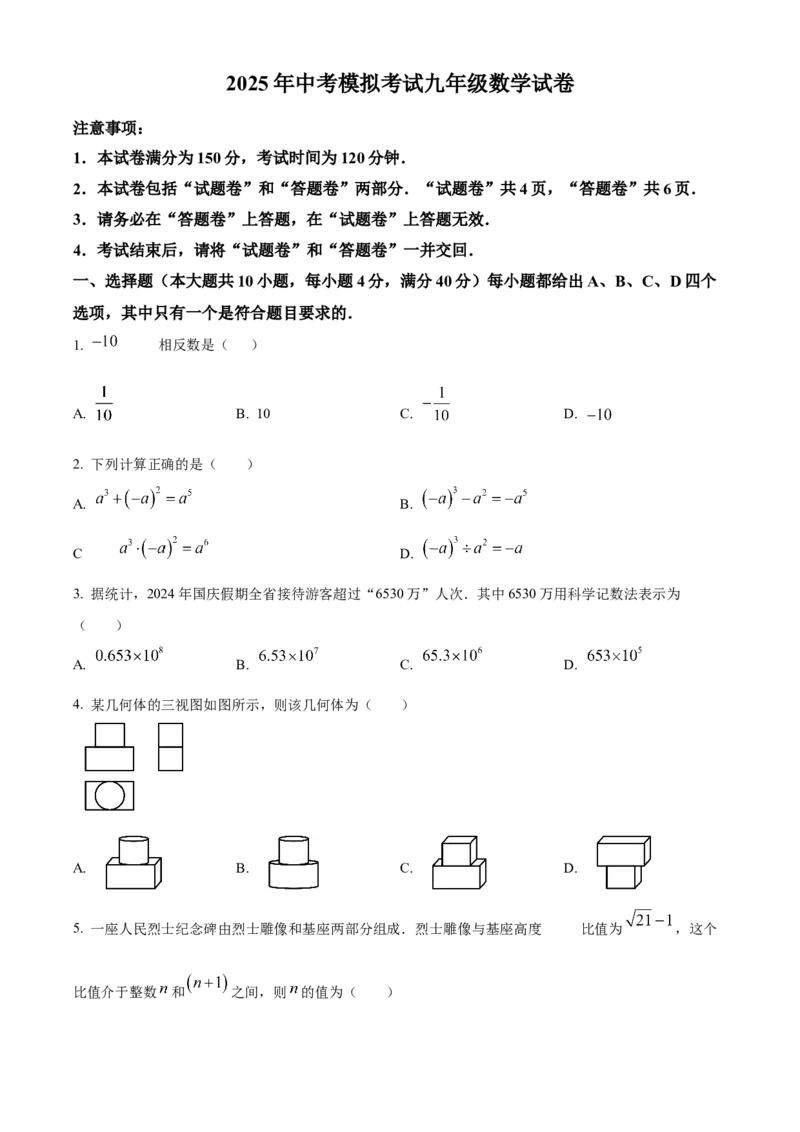 精品解析：2025年安徽省淮北市5月三模数学试题（原卷版）_2025年安徽省中考模拟试卷数学_2025年安徽数学三模卷68份_精品解析：2025年安徽省淮北市5月三模数学试题