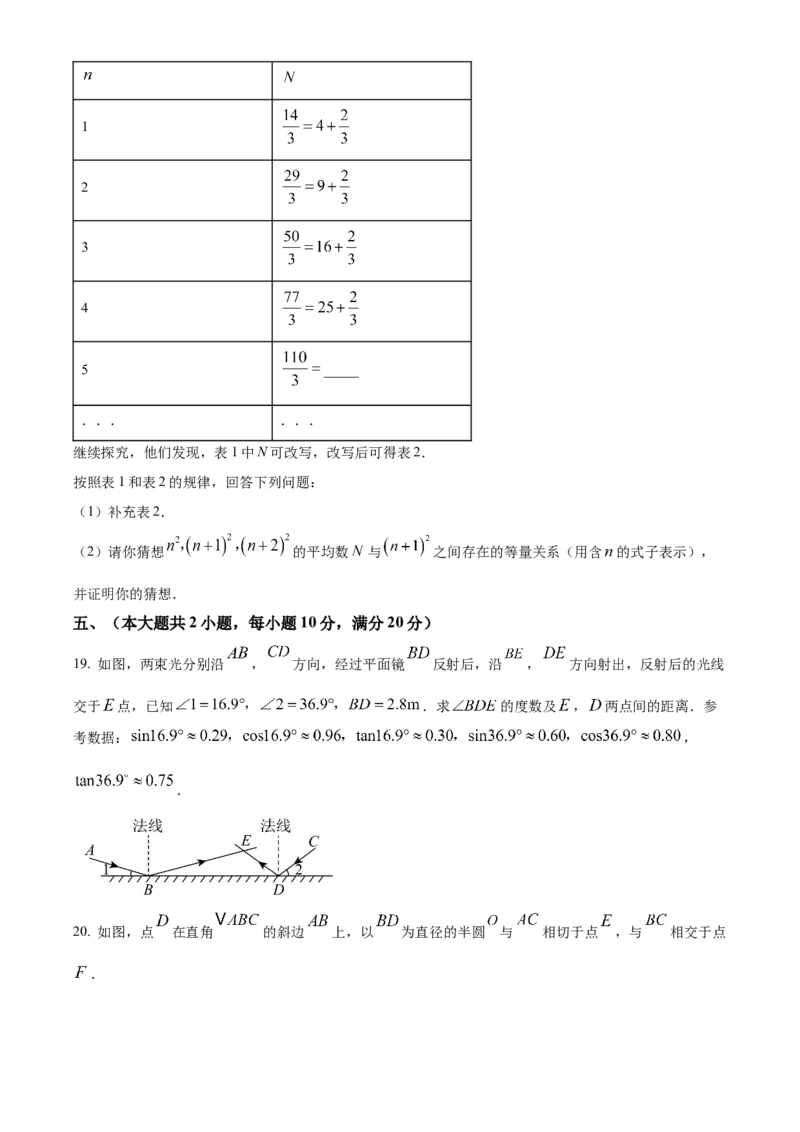 精品解析：2025年安徽省淮北市5月三模数学试题（原卷版）_2025年安徽省中考模拟试卷数学_2025年安徽数学三模卷68份_精品解析：2025年安徽省淮北市5月三模数学试题