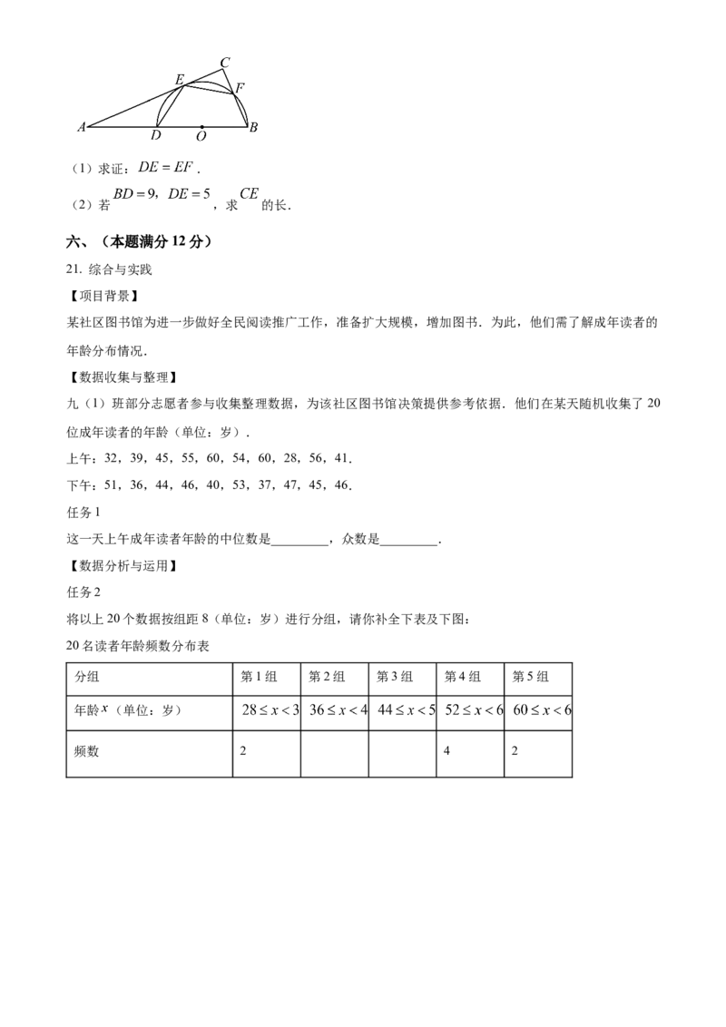 精品解析：2025年安徽省淮北市5月三模数学试题（原卷版）_2025年安徽省中考模拟试卷数学_2025年安徽数学三模卷68份_精品解析：2025年安徽省淮北市5月三模数学试题