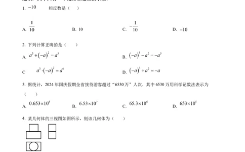 精品解析：2025年安徽省淮北市5月三模数学试题（原卷版）_2025年安徽省中考模拟试卷数学_2025年安徽数学三模卷68份_精品解析：2025年安徽省淮北市5月三模数学试题
