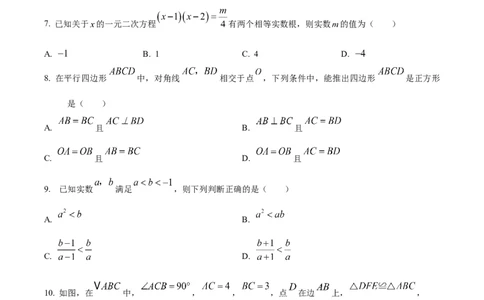 精品解析：2025年安徽省淮北市5月三模数学试题（原卷版）_2025年安徽省中考模拟试卷数学_2025年安徽数学三模卷68份_精品解析：2025年安徽省淮北市5月三模数学试题