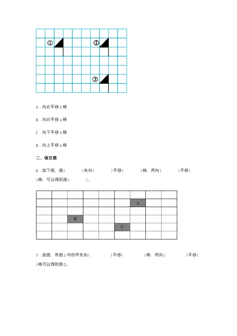 分层训练7.2平移四年级下册数学同步练习人教版（含答案）_2026春人教版数学四年级下册_四下人教数学_四年级下册_课时练习_分层练