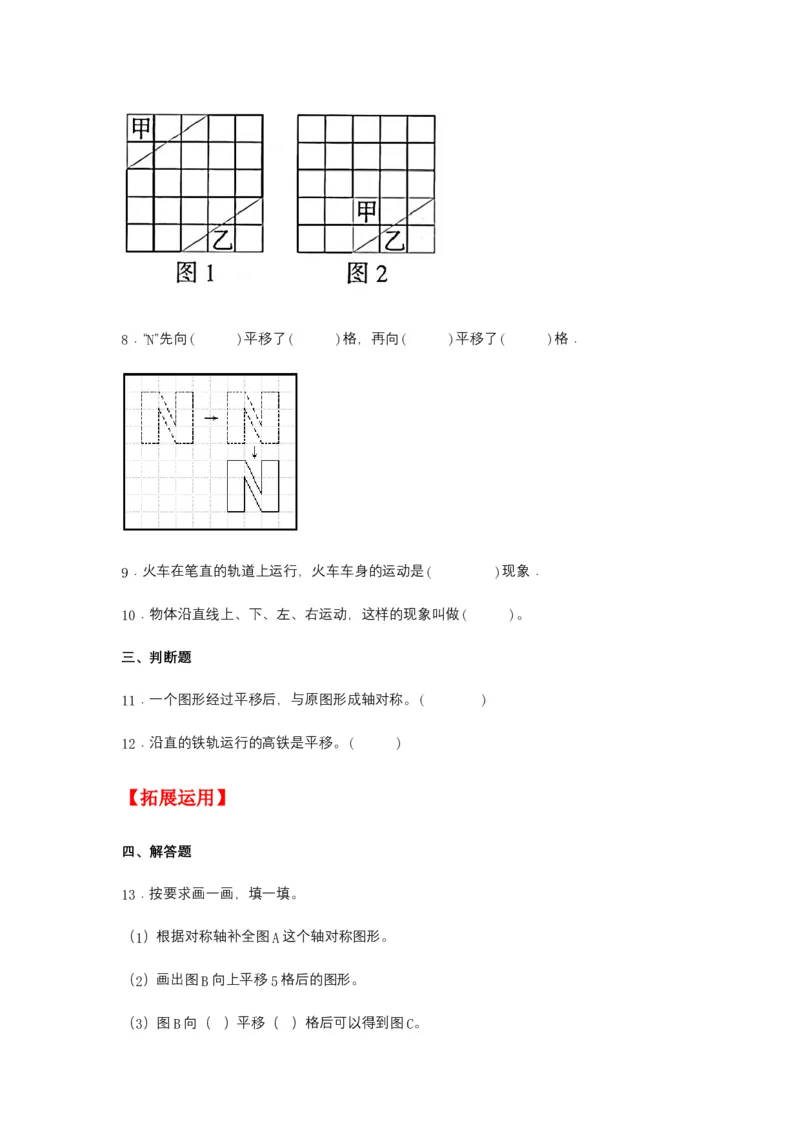 分层训练7.2平移四年级下册数学同步练习人教版（含答案）_2026春人教版数学四年级下册_四下人教数学_四年级下册_课时练习_分层练