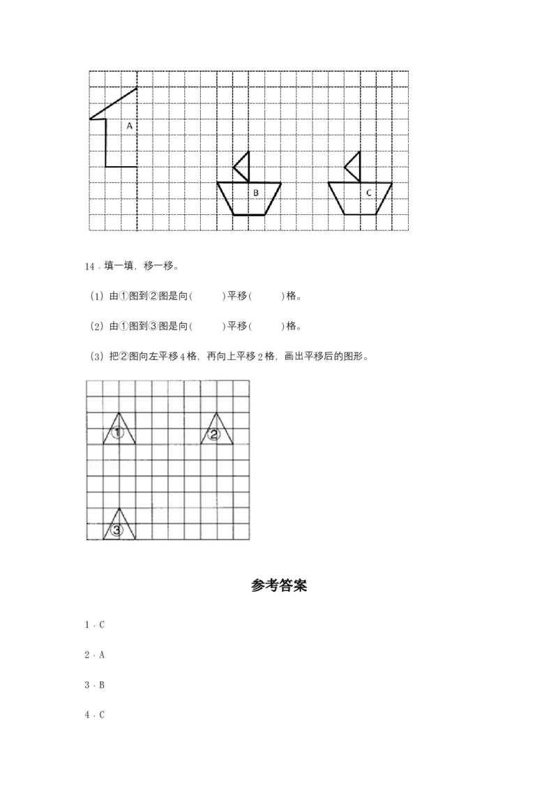 分层训练7.2平移四年级下册数学同步练习人教版（含答案）_2026春人教版数学四年级下册_四下人教数学_四年级下册_课时练习_分层练