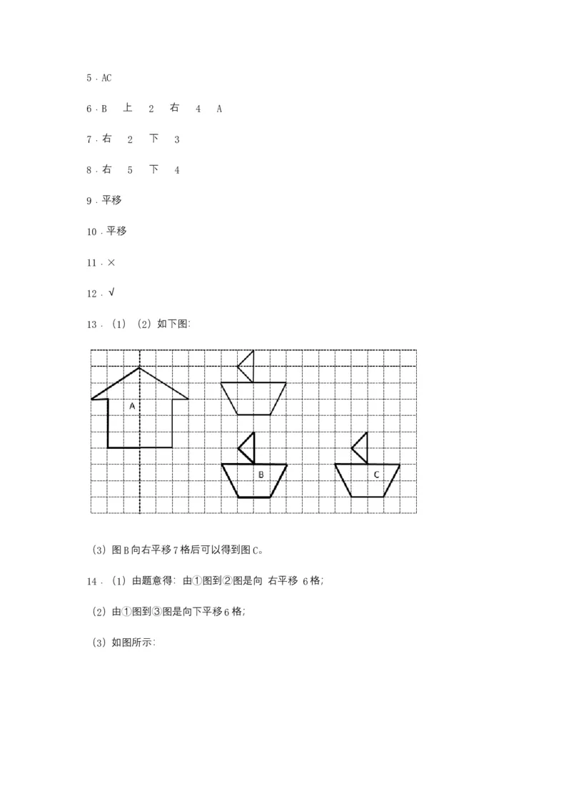 分层训练7.2平移四年级下册数学同步练习人教版（含答案）_2026春人教版数学四年级下册_四下人教数学_四年级下册_课时练习_分层练