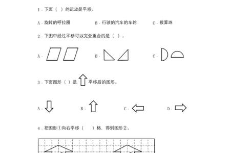 分层训练7.2平移四年级下册数学同步练习人教版（含答案）_2026春人教版数学四年级下册_四下人教数学_四年级下册_课时练习_分层练