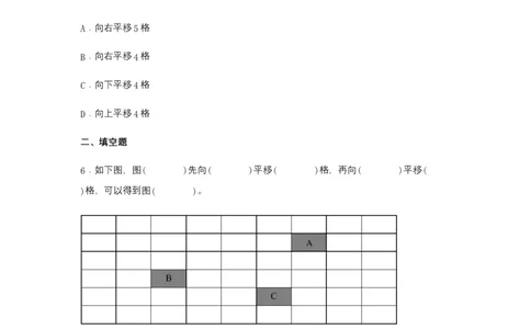 分层训练7.2平移四年级下册数学同步练习人教版（含答案）_2026春人教版数学四年级下册_四下人教数学_四年级下册_课时练习_分层练