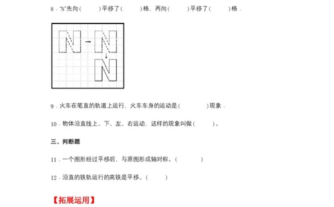 分层训练7.2平移四年级下册数学同步练习人教版（含答案）_2026春人教版数学四年级下册_四下人教数学_四年级下册_课时练习_分层练