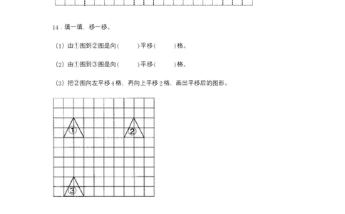 分层训练7.2平移四年级下册数学同步练习人教版（含答案）_2026春人教版数学四年级下册_四下人教数学_四年级下册_课时练习_分层练