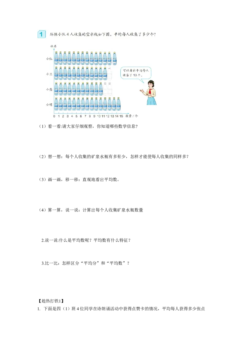 第八单元第1课时平均数（学习任务单）-四年级数学下册人教版_2026春人教版数学四年级下册_四下人教数学_四年级下册_学习任务单