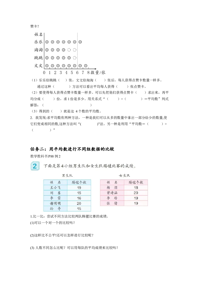 第八单元第1课时平均数（学习任务单）-四年级数学下册人教版_2026春人教版数学四年级下册_四下人教数学_四年级下册_学习任务单