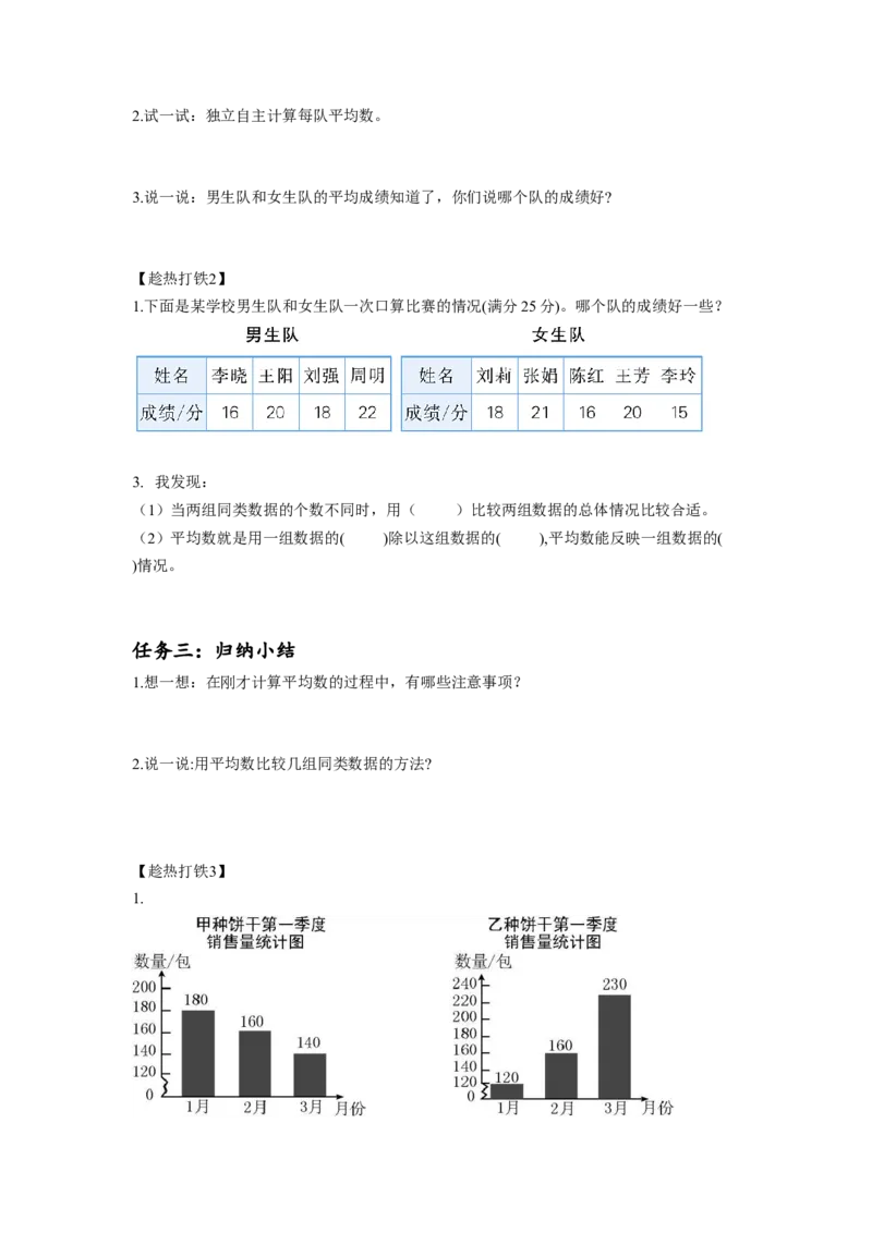 第八单元第1课时平均数（学习任务单）-四年级数学下册人教版_2026春人教版数学四年级下册_四下人教数学_四年级下册_学习任务单