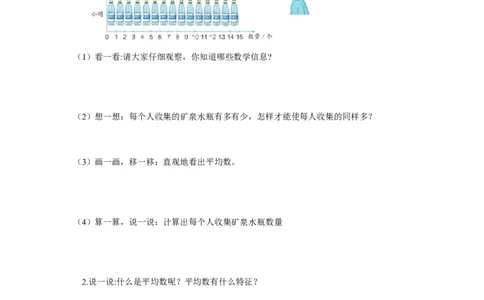 第八单元第1课时平均数（学习任务单）-四年级数学下册人教版_2026春人教版数学四年级下册_四下人教数学_四年级下册_学习任务单