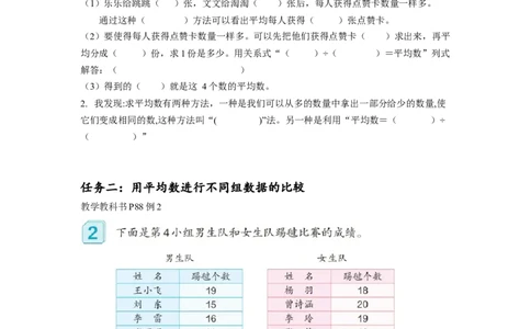 第八单元第1课时平均数（学习任务单）-四年级数学下册人教版_2026春人教版数学四年级下册_四下人教数学_四年级下册_学习任务单