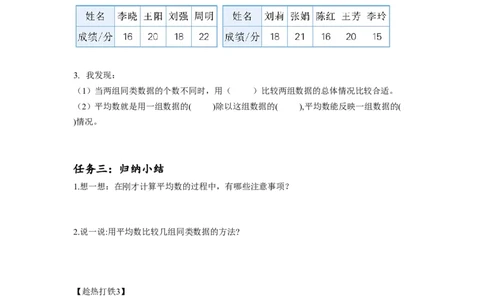 第八单元第1课时平均数（学习任务单）-四年级数学下册人教版_2026春人教版数学四年级下册_四下人教数学_四年级下册_学习任务单