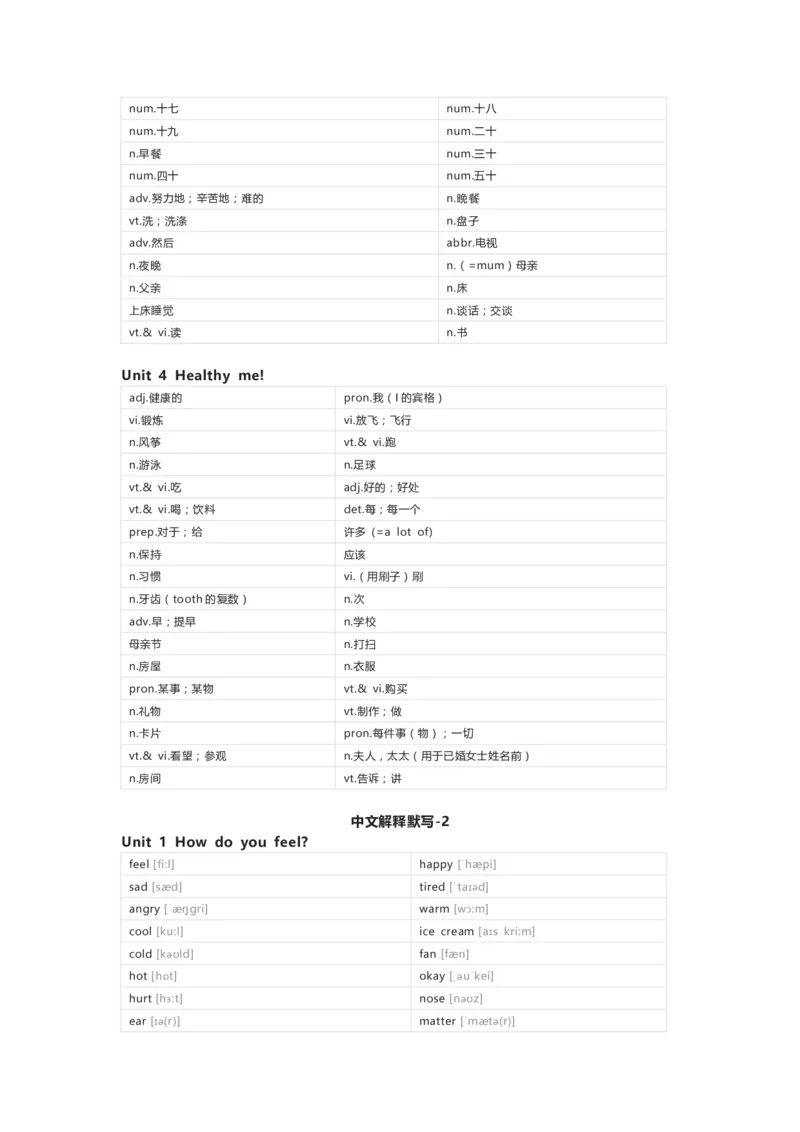 冀教版（一起）英语三年级下册单词默写表_26春四年级上下册人教版_四上英语合集人教版PEP英语四年级上册新教材（教学视频+课件+动画+音频+练习+教案）_17练习资料_冀教版（一起）