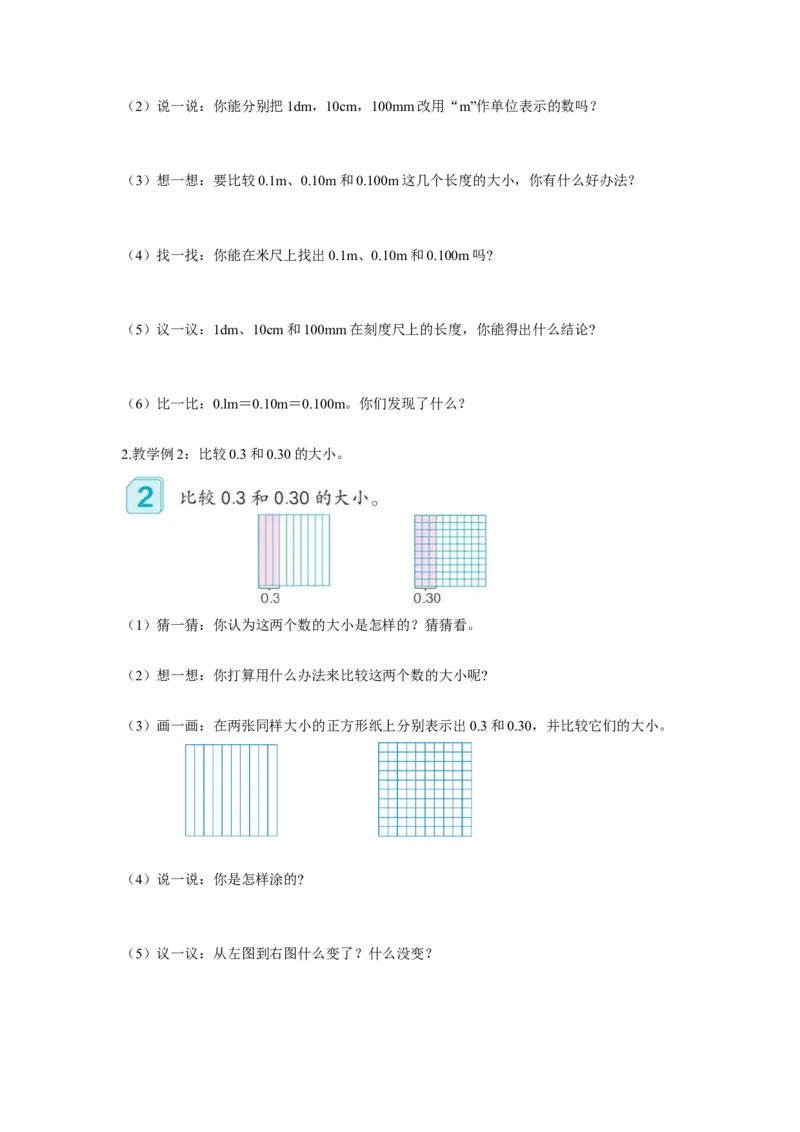 第四单元第4课时小数的性质（学习任务单）-四年级数学下册人教版_2026春人教版数学四年级下册_四下人教数学_四年级下册_学习任务单