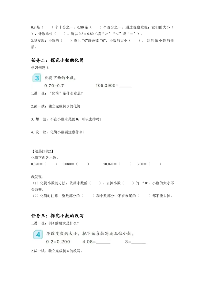 第四单元第4课时小数的性质（学习任务单）-四年级数学下册人教版_2026春人教版数学四年级下册_四下人教数学_四年级下册_学习任务单