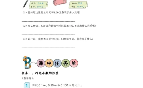 第四单元第4课时小数的性质（学习任务单）-四年级数学下册人教版_2026春人教版数学四年级下册_四下人教数学_四年级下册_学习任务单