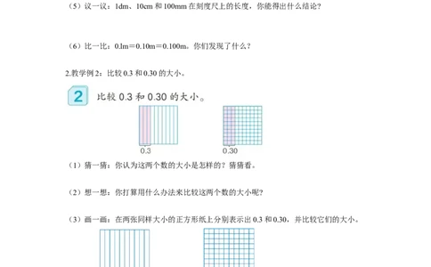 第四单元第4课时小数的性质（学习任务单）-四年级数学下册人教版_2026春人教版数学四年级下册_四下人教数学_四年级下册_学习任务单