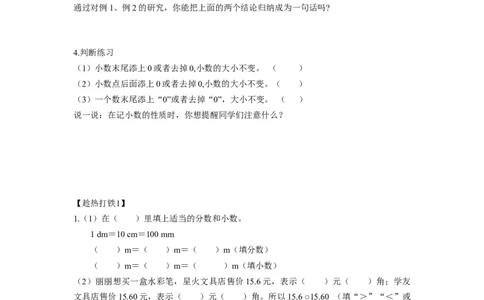 第四单元第4课时小数的性质（学习任务单）-四年级数学下册人教版_2026春人教版数学四年级下册_四下人教数学_四年级下册_学习任务单