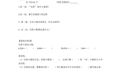 第四单元第4课时小数的性质（学习任务单）-四年级数学下册人教版_2026春人教版数学四年级下册_四下人教数学_四年级下册_学习任务单